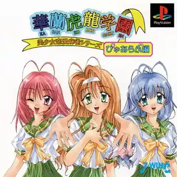 Bishoujo Ren ai Mahjong Series - Karan Koron Gakuen - Pure Love Hen (JP)-PlayStation